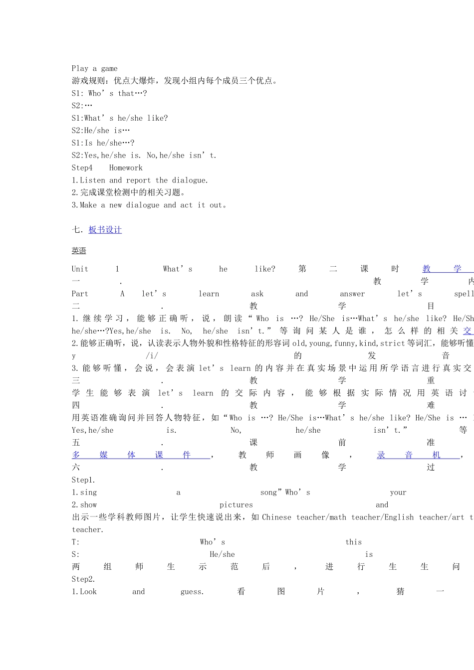 五年级英语上册whatishelike教案_第2页