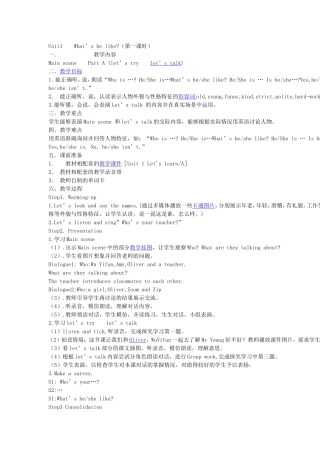 五年级英语上册whatishelike教案