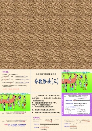 王春林《分数除法(三)》PPT课件