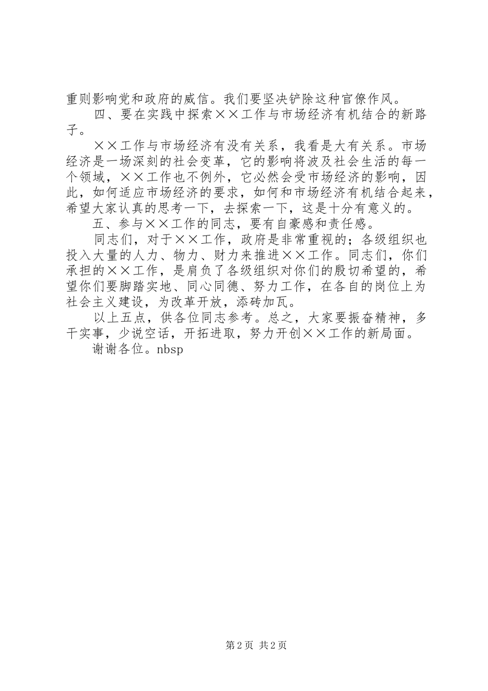 会议上领导致辞_第2页