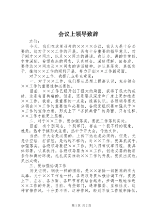 会议上领导致辞