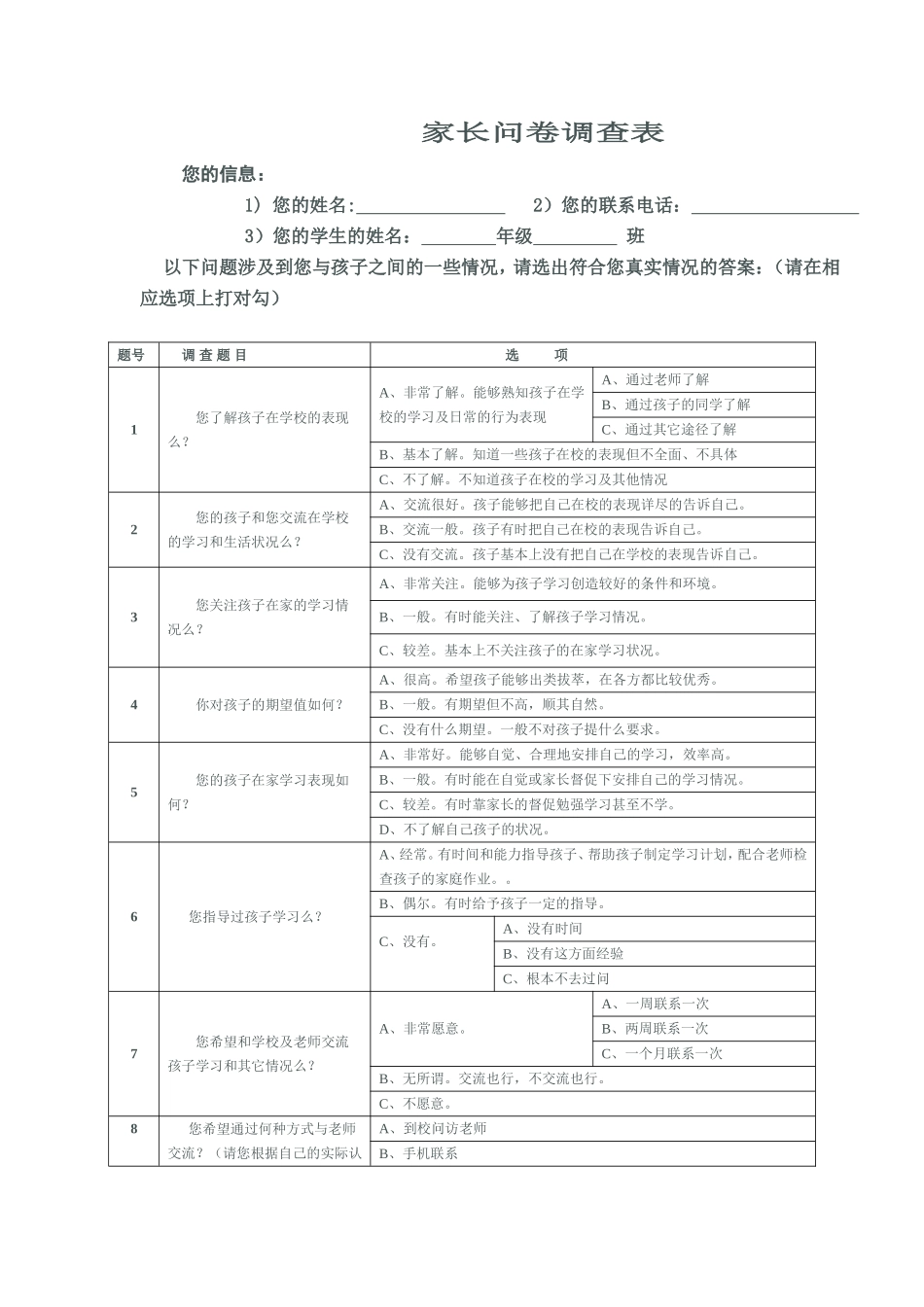 家长问卷调查 (4)_第1页