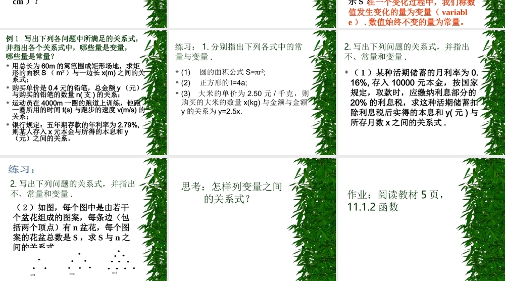 八年级数学 变量课件