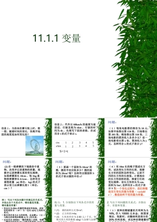 八年级数学 变量课件