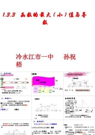 函数的最大小值与导数
