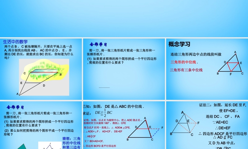 八年级数学下册 4.5 三角形的中位线课件 (新版)浙教 课件