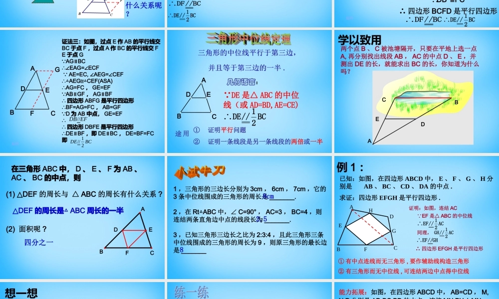 八年级数学下册 4.5 三角形的中位线课件 (新版)浙教 课件