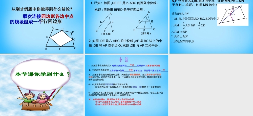 八年级数学下册 4.5 三角形的中位线课件 (新版)浙教 课件