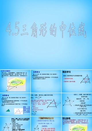 八年级数学下册 4.5 三角形的中位线课件 (新版)浙教 课件