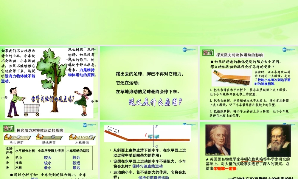 八年级物理下册 9.2 牛顿第一定律课件2 (新版)苏科版 课件