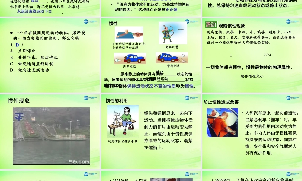 八年级物理下册 9.2 牛顿第一定律课件2 (新版)苏科版 课件