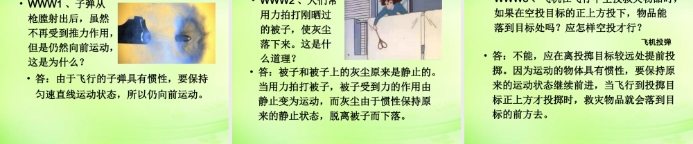 八年级物理下册 9.2 牛顿第一定律课件2 (新版)苏科版 课件