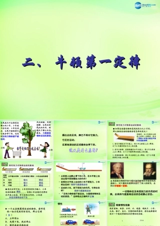 八年级物理下册 9.2 牛顿第一定律课件2 (新版)苏科版 课件