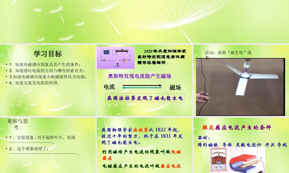 九年级物理上册 81 电磁感应现象课件 (新版)教科版 课件