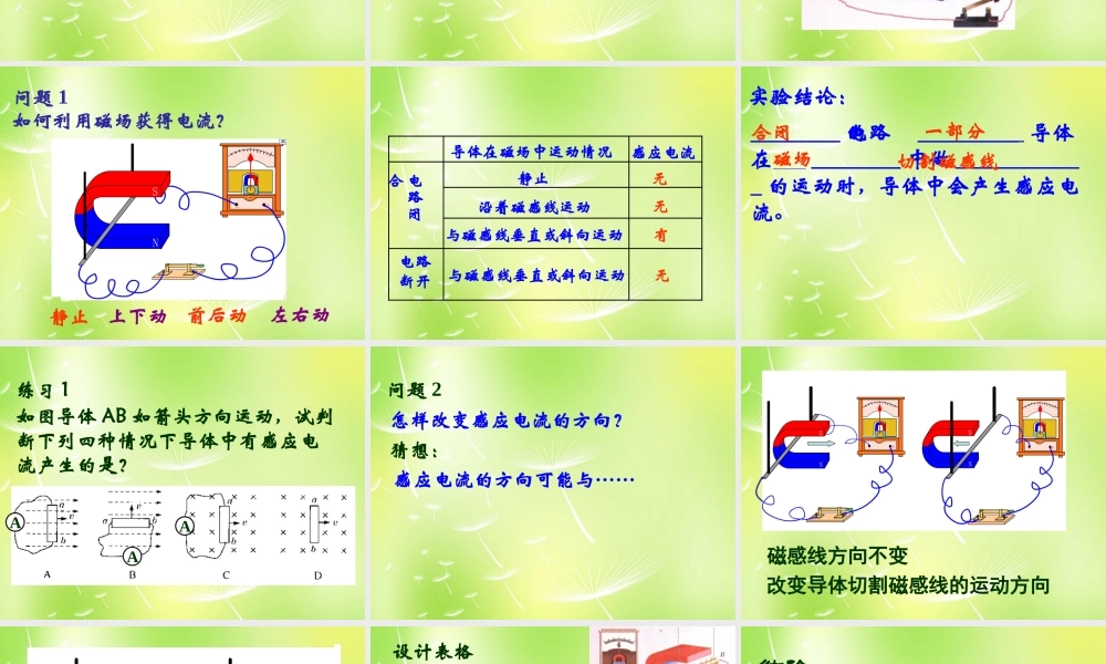 九年级物理上册 81 电磁感应现象课件 (新版)教科版 课件