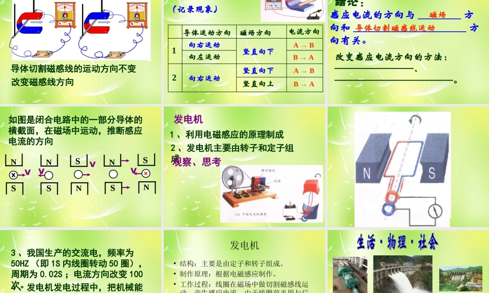 九年级物理上册 81 电磁感应现象课件 (新版)教科版 课件