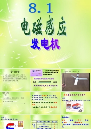 九年级物理上册 81 电磁感应现象课件 (新版)教科版 课件