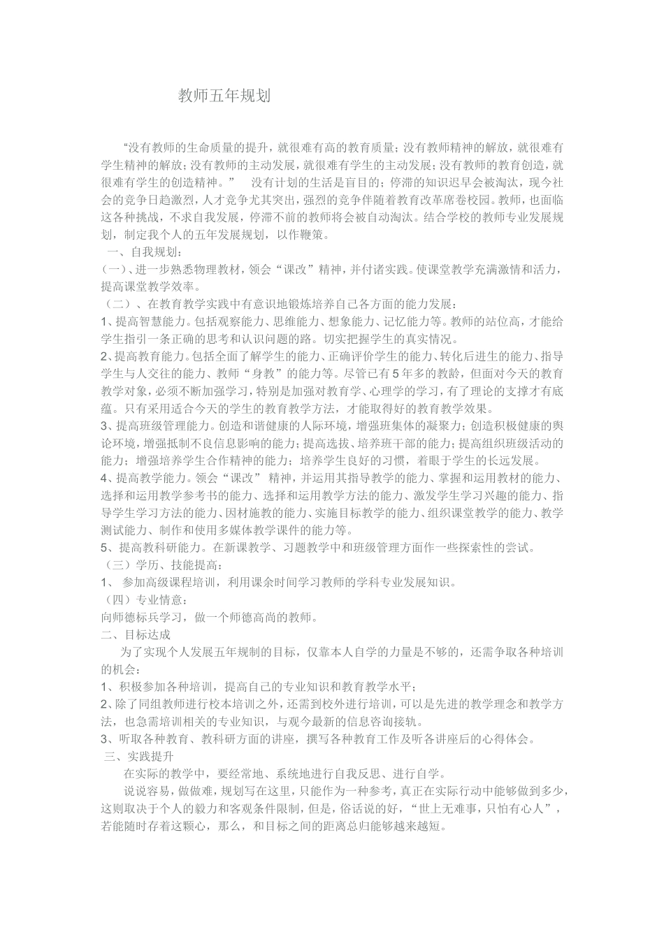 物理教师五年规划_第1页