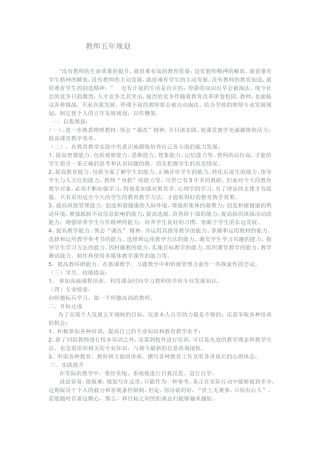 物理教师五年规划