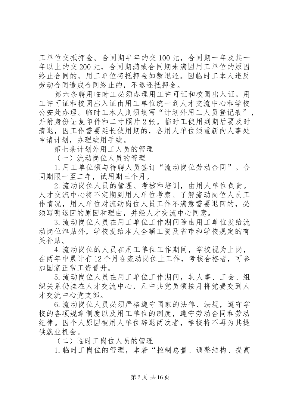 西安交通大学计划外用工管理办法_第2页