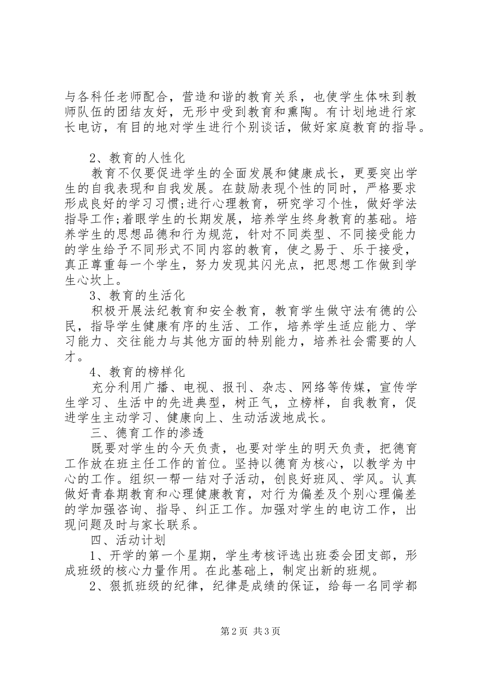 秋季开学班主任工作计划_第2页