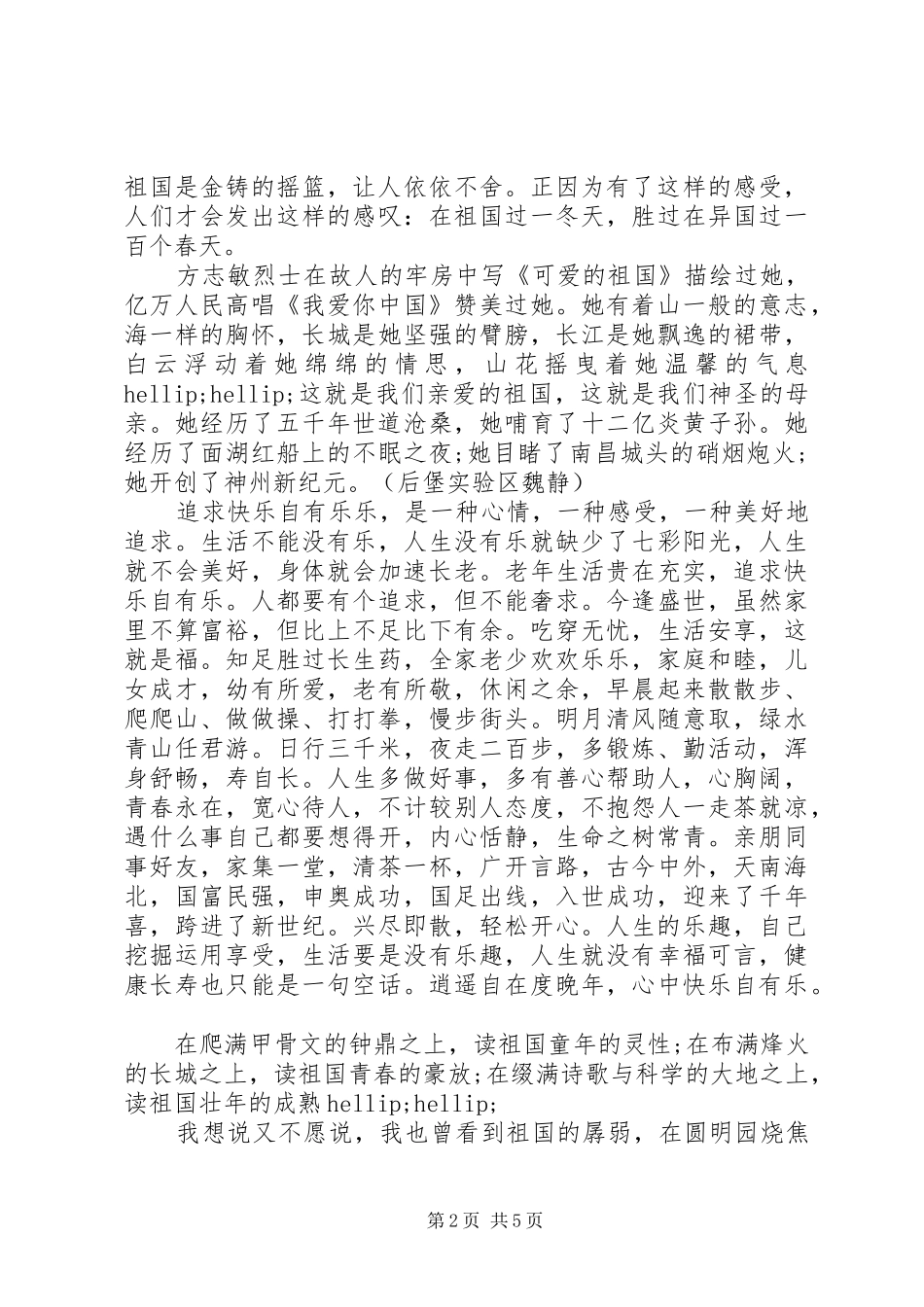 歌颂祖国演讲稿精选_第2页