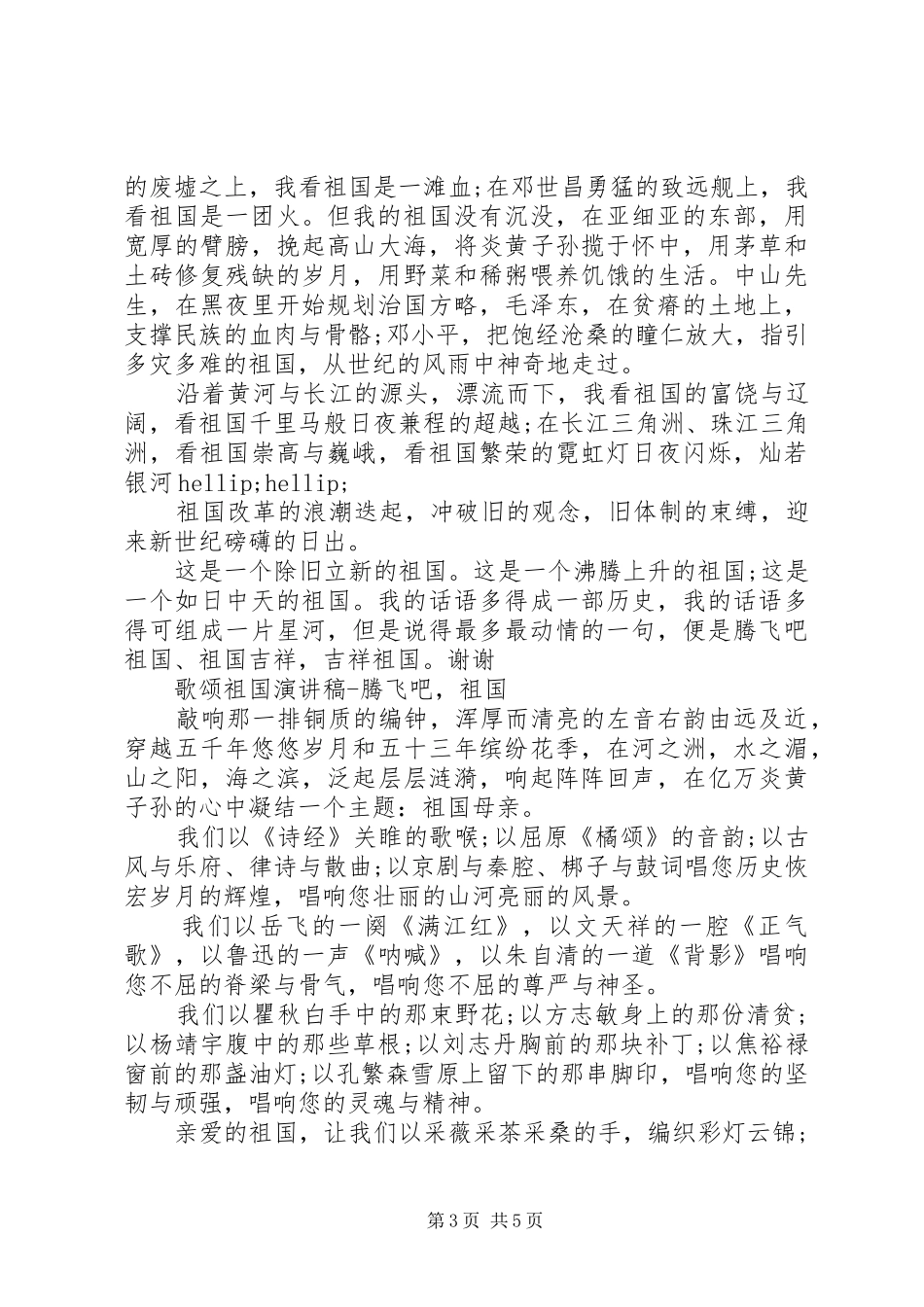 歌颂祖国演讲稿精选_第3页