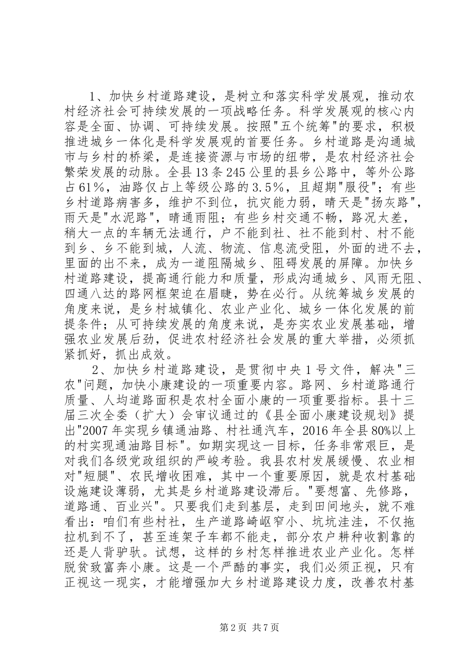 领导在道路建设动员大会发言_第2页