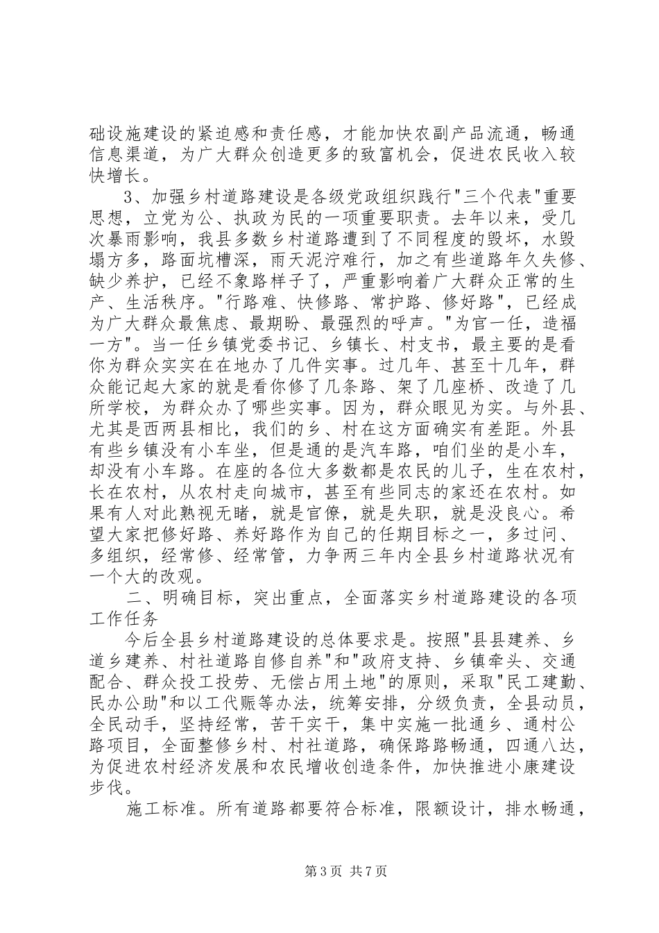 领导在道路建设动员大会发言_第3页