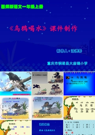 《乌鸦喝水》11月12日