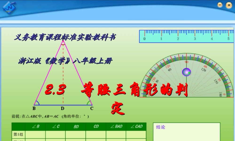 八年级数学等腰三角形的判定课件6 浙教版 课件