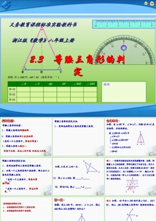 八年级数学等腰三角形的判定课件6 浙教版 课件