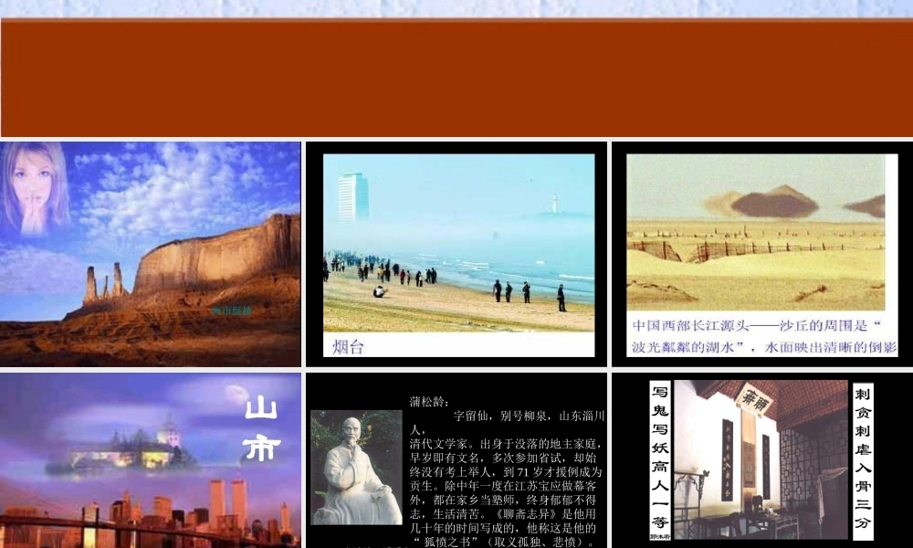 山市课件 4 七年级语文上册第四单元(山市)课件8套人教版