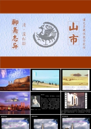 山市课件 4 七年级语文上册第四单元(山市)课件8套人教版