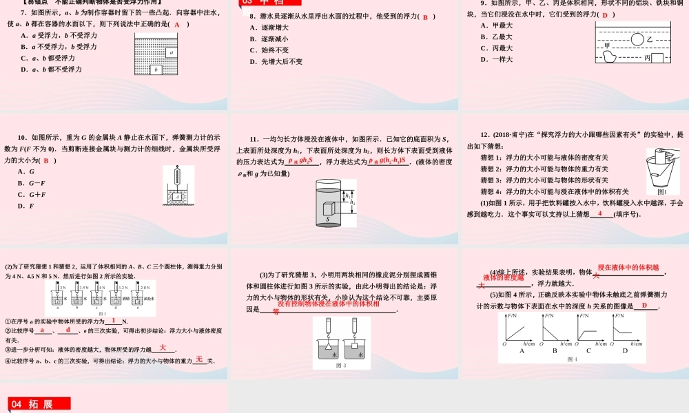 八年级物理下册 9.1 认识浮力课件 (新版)粤教沪版 课件-2