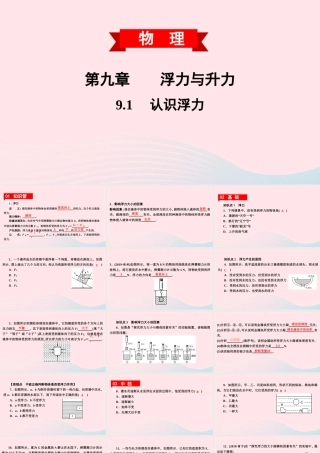 八年级物理下册 9.1 认识浮力课件 (新版)粤教沪版 课件-2