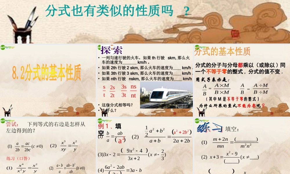 八年级数学下册 8.2分式的基本性质课件 苏科版 课件