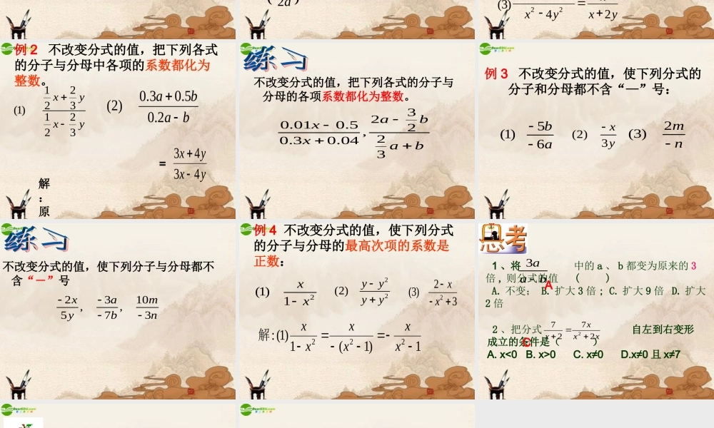 八年级数学下册 8.2分式的基本性质课件 苏科版 课件