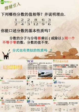 八年级数学下册 8.2分式的基本性质课件 苏科版 课件