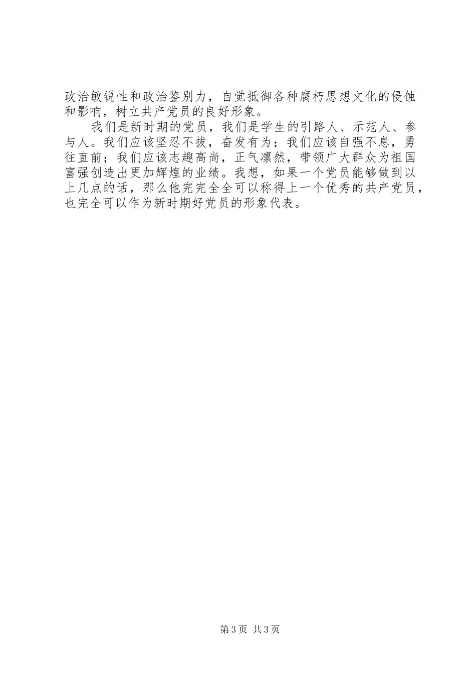 新党员探讨会致辞_第3页