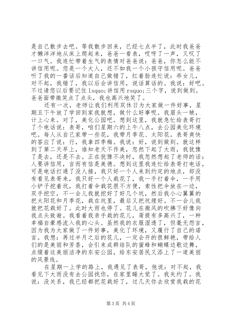 法院优秀演讲稿20XX年【XX年诚信优秀演讲稿】_第3页