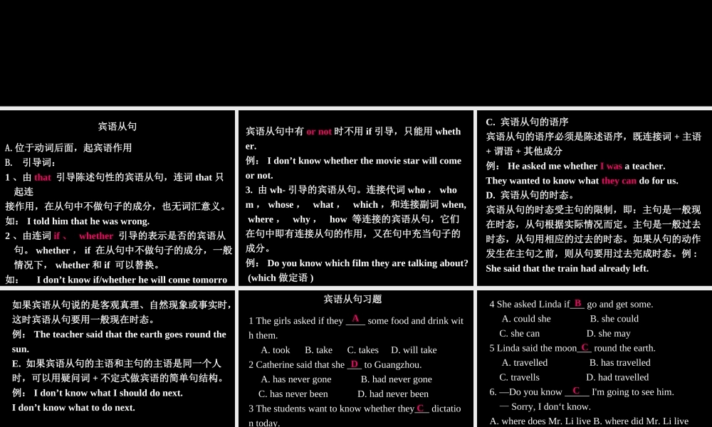 初中从句语法复习