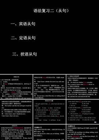 初中从句语法复习