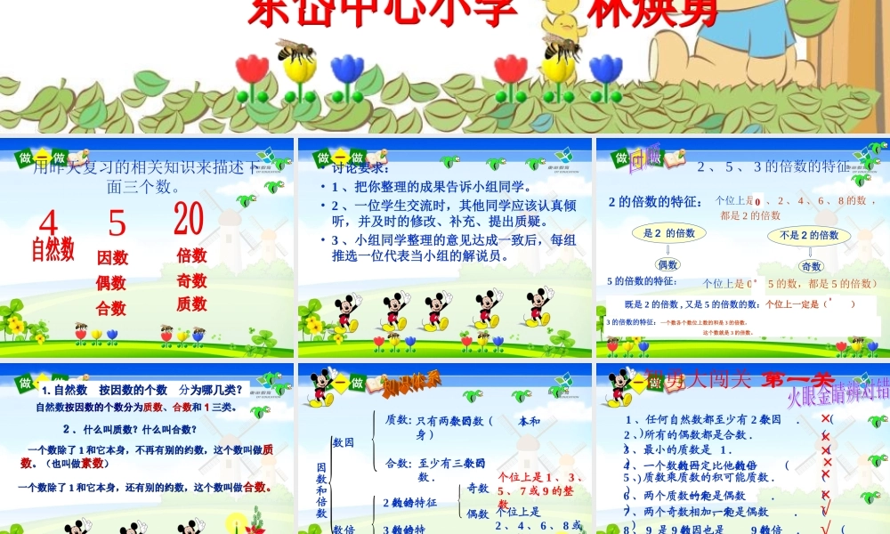 五下《因数与倍数》整理复习