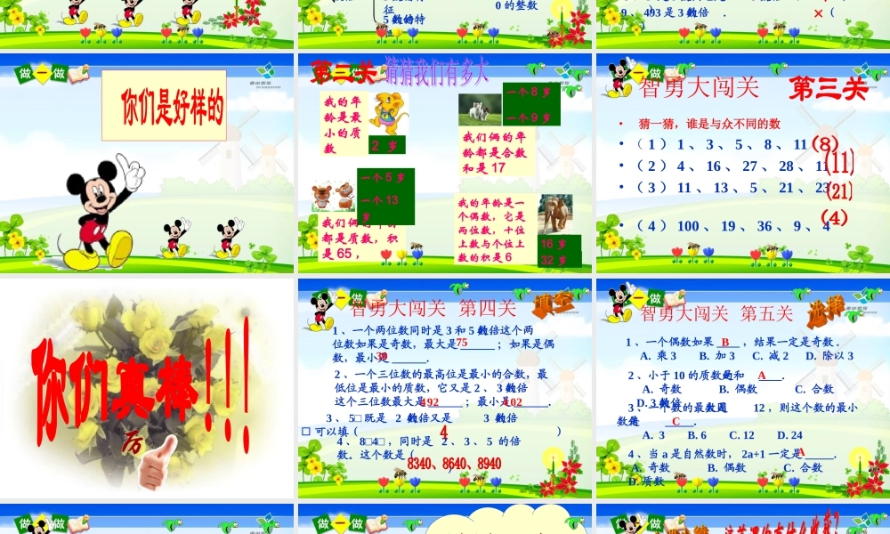 五下《因数与倍数》整理复习