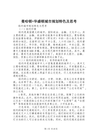 曼哈顿+华盛顿城市规划特色及思考