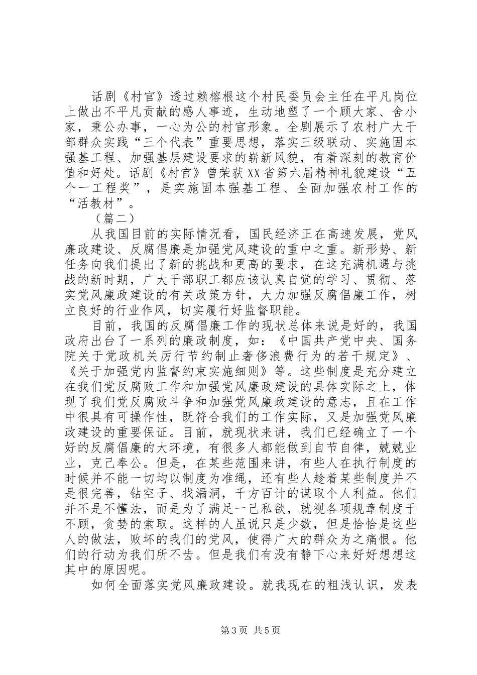 关于反腐倡廉的演讲稿范文示例_第3页