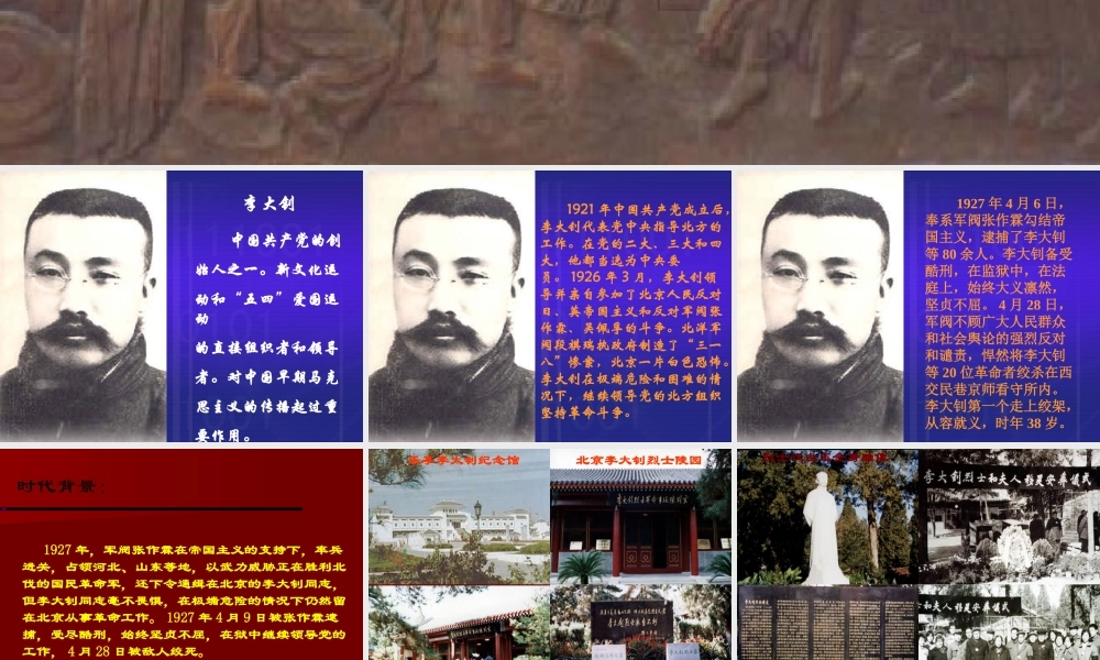 《十六年前的回忆》课件 (3)