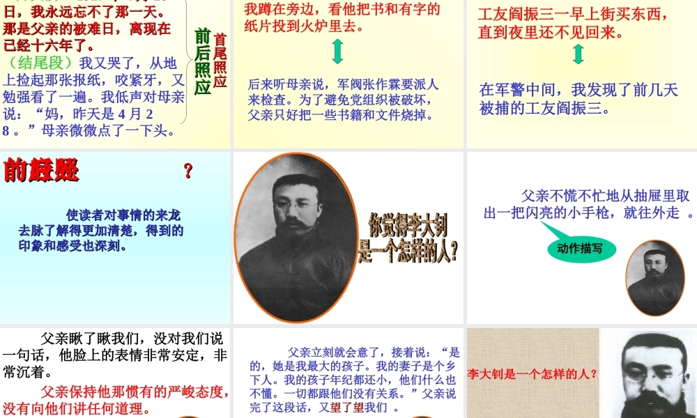 《十六年前的回忆》课件 (3)