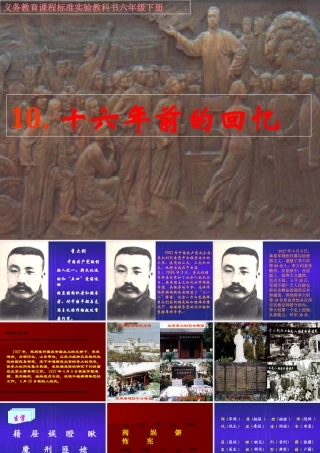 《十六年前的回忆》课件 (3)